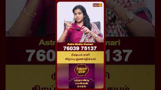 ரிஷபம் ராசி - சிறப்பு குணாதிசயம் | Rishabam New Year | Astro Muthukumari | Bakthi Plus