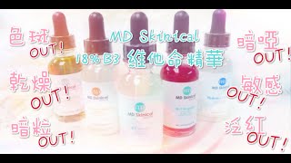 明星大愛。雞蛋肌養成術【18% 維他命B3精華】