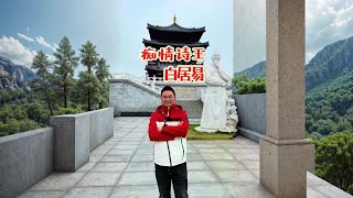 一代诗魔白居易，原来也是一个大情种#旅行推荐官 #旅行大玩家 #文化旅游 #江西 #南京张真好
