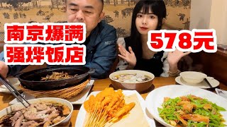 传闻必吃的南京菜馆，真有点没get到传