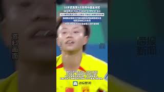 武磊5獲中國金球獎！張琳艷蟬聯中國女子金球獎！ #足球 #體育 #運動員