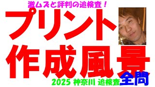 2025 神奈川 追検査 激ムズ 公立高校入試 数学 全問解説 高校入試 過去問 生徒募集中→ katei_kyoshi_k@yahoo.co.jp