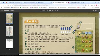 【慢慢讀規則】桌遊《台灣製茶錄(Formosa Tea)》單人規則(發布前版本)（有字幕）
