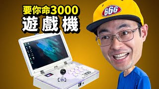 手提箱手机模块化游戏机整活 老张的要你命3000