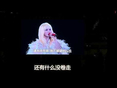 《Let You Go》Live 華晨宇火星演唱會香港站20240526 Day3