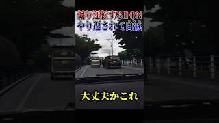 【超スカッと】DQNアルファード、軽を煽ってまさかの天罰が🤣🤣🤣 #shorts