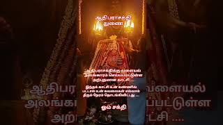 ஓம் சக்தி🙏#god #shiv #magadev#lordganesha #loardshiva #murugan#tamilgod #viralshorts#tranding#amman