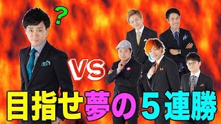 【フルボッコ】得意種目を持ち寄ってとしみつを５連敗させてやりたい！！！