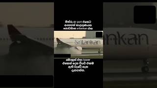 Srilankan Airlines 💗#airlinesupdates #srilankanairlines #srilanka