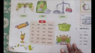 Do akshar ke bina matra wale shabd,Two words letter in hindi, How to learn to read hindi