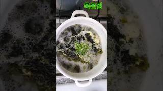 묵은김1분만에 맛있게 완성/너무 시원해요