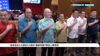 20230925 魏家祥连任马华总会长 强调三大高职来自柔佛乃巧合