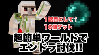 【マイクラ】新シリーズ!?超簡単モードで超過酷サバイバル!!()【マインクラフト 】