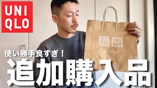[Repeat purchase] I bought some more of these UNIQLO items because they were so good. [UNIQLO / P...