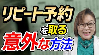 【美容室経営】小さい美容室がリピート予約を取る意外な方法　高収益5時まで美容室アカデミー