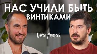 Павел Андреев. Серотонин, матрица и ложь: что ты делаешь не так?