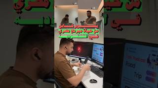 يوم من حياة مبرمج شغال في الرياض 🇸🇦👨🏻‍💻✅🔥 #برمجة #البرمجة #اتعلم #programming #coding #شغل #vlog