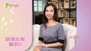 居家化療知多少 ( 一 ) ? 李慧敏醫生臨床腫瘤科專科