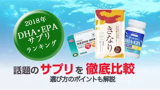 DHA･EPAサプリランキング
