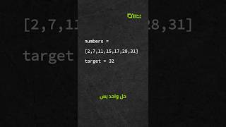 Interview Question: Two Sum ll #Datasturctures #Algorithms #TwoSumll #ProblemSolving #Coding ‎#برمجة