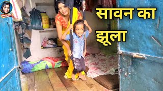 Sawan Ka Jhula Pe | Village Girl Vlog Video | New Vlog Video | Pari Life Style | Pari Vlog