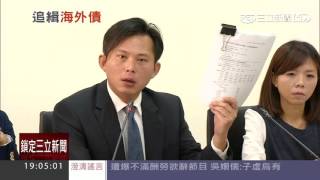 討635億國庫錢　綠批藍搓掉「反避稅條款」｜三立新聞台