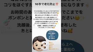 10秒で老化防止⁉️#東大阪#布施#PRIMO鍼灸整骨院#豆知識#シリーズ#豆知識シリーズ#10秒#老化#防止#予防#老化防止