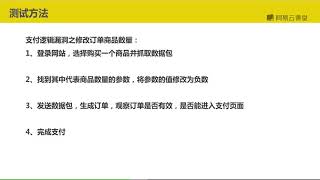 1 2 支付逻辑漏洞