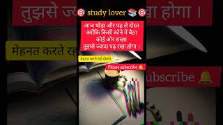 #motivation #motivationalstudy #studylover
