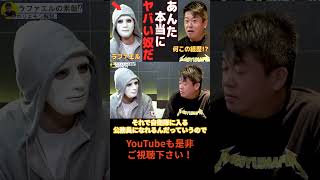 【ホリエモン】ラファエルの経歴とは！？この男本当にヤバいぞ！！【堀江貴文】#ホリエモン #切り抜き #堀江貴文＃ラファエル