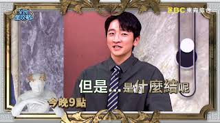 【全民星攻略】賭上童軍的尊嚴 此題必勝！！ EP1303 預告｜ 週一至週五晚間9點 東森綜合32頻道