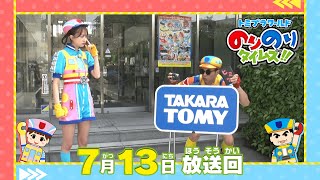 [#15 Sneaking into a toy company!] Tomica World: Fun Times! | Tomica | Plarail | Takara Tomy Offi...