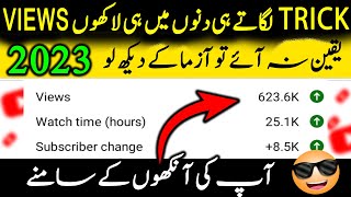 😱5,6 Views ka masla hal  2 Secret Tricks to Viral YouTube Video