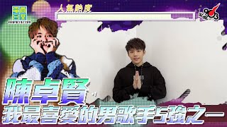 【叱咤2021︱我最喜愛的男歌手最後5強之一：陳卓賢】