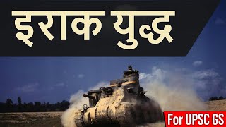 Iran-Iraq War, Gulf War and the US Strike on Iraq - World History Explained in Hindi