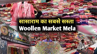 Sasaram Ka Sabse Sasata Woollen Market | Kashmiri Fashion Mela Sasaram | Sasaram Cheapest Market
