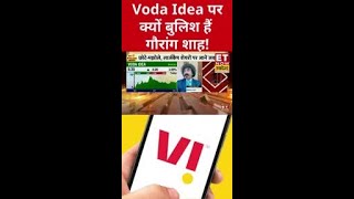 Vodafone Idea पर बुलिश Guarang Shah! #shorts #vodaidea #swadesh #sharemarket