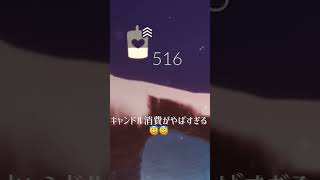 【sky】再訪嬉しい！けど、、キャンドル消費キツすぎる🕯 #sky星を紡ぐ子どもたち #thatskygame #shorts