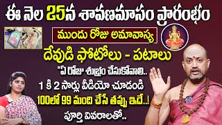 How to Clean God Photos in Pooja Mandiram in Sravana Masam 2025 | Nandibhatla Srihari Sharma |