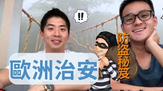 巴塞隆納防盜秘笈 | 西班牙旅行、留學必看
