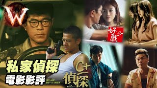 私家偵探 behind the shadows 太快開估 未夠懸疑 劇本不夠盡 各人勒住勒住 兇手行凶動機未夠說服力