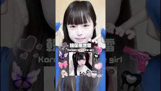 激盛れ❗️🩸韓国風地雷メイク🎀