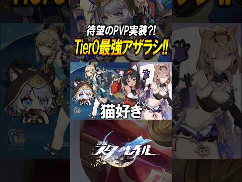 【崩壊スターレイル】PVP実装？！オバケアザラシが最強キャラすぎる！！！#shorts