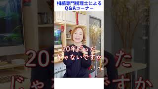贈与税が高すぎる！分割で納税できますか？【教えて！相続専門税理士さん】