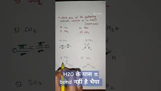 Pi bond #sigmabond #11thchemistry #neet2025 #iitjee2025