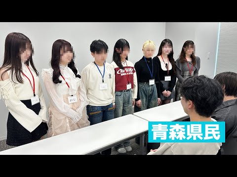 7人の美女の中から青森県民を見つけろ！東北人狼！！