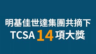 佳世達集團榮獲台灣永續獎14項大獎　攜手大艦隊 擴展永續影響力