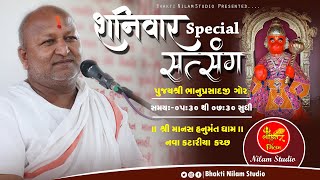 Manas Hanumnt Dham Nava-Katariya | Bhanu Prasadaji Gor 26-07-2025 - Katariya || Nilam Studio II