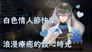【彩虹社EN中英雙語】白色情人節驚喜！介紹新書房和錄製情人節音聲【Nijisanji EN｜Ike Eveland】