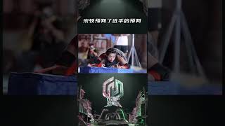 #宋轶 预判了选手的预判，也太机智了吧，在节目中一眼看穿对战战术#WowNiceFigureChallenge #shorts #哎呀好身材